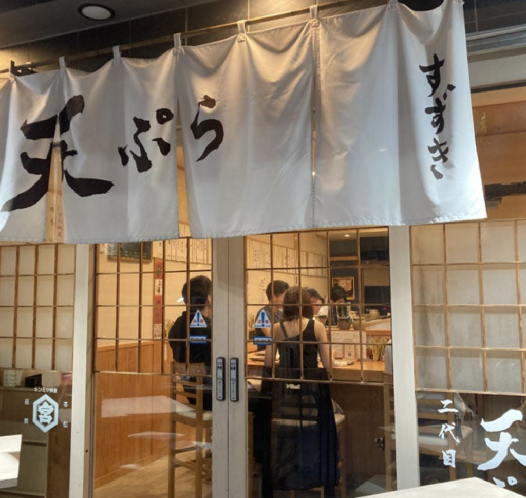 Tempura Suzuki II – Tokyo Chuo-ku / Suitengu